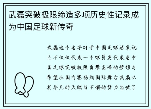 武磊突破极限缔造多项历史性记录成为中国足球新传奇 武磊突破极限缔造多项历史性记录成为中国足球新传奇
