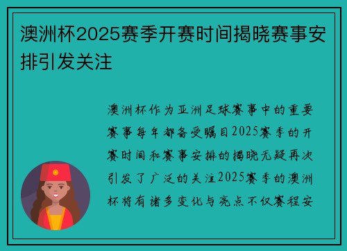 澳洲杯2025赛季开赛时间揭晓赛事安排引发关注 澳洲杯2025赛季开赛时间揭晓赛事安排引发关注