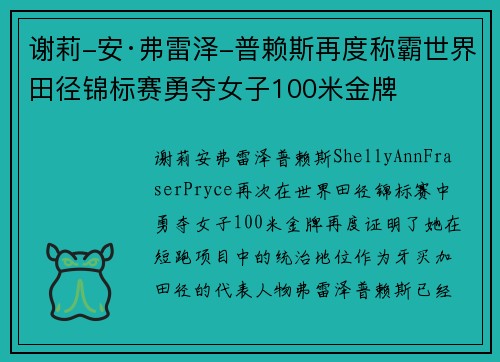 谢莉-安·弗雷泽-普赖斯再度称霸世界田径锦标赛勇夺女子100米金牌